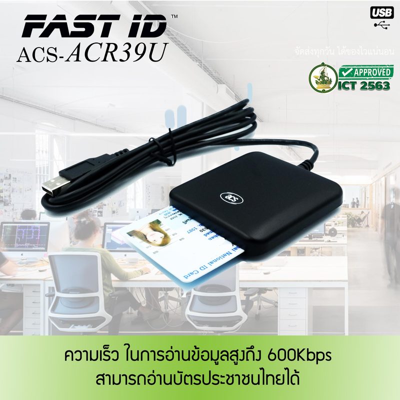 เครื่องอ่านบัตรประชาชน ACR39U-U1 หัว USB
