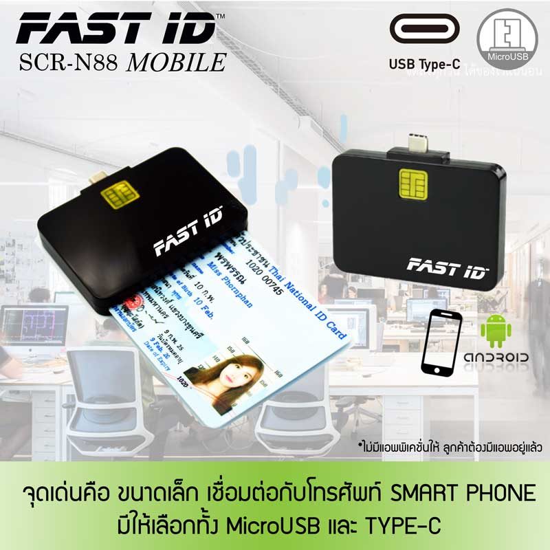 เครื่องอ่านบัตรประชาชนต่อมือถือ SCR-N88 Type-C